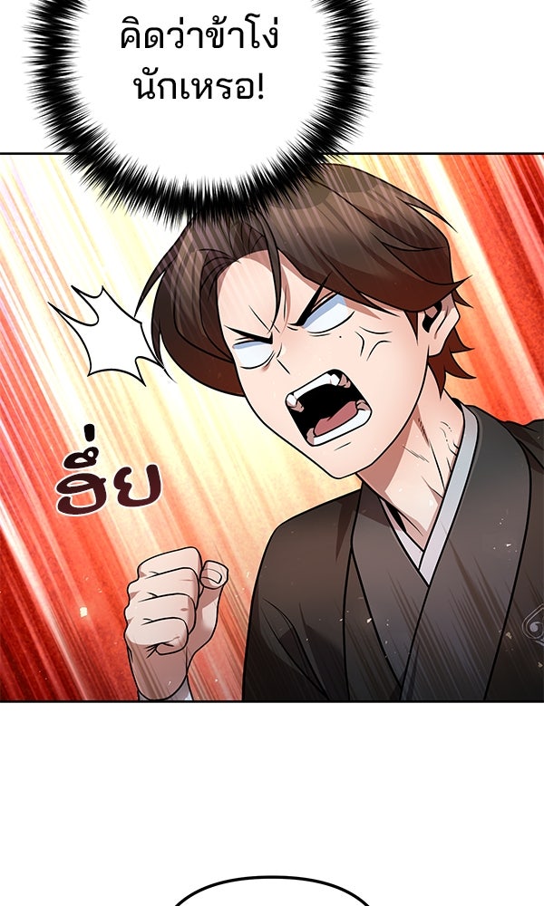 พอแล้วขันที อยากมีเจ้าโลก - หน้า 23