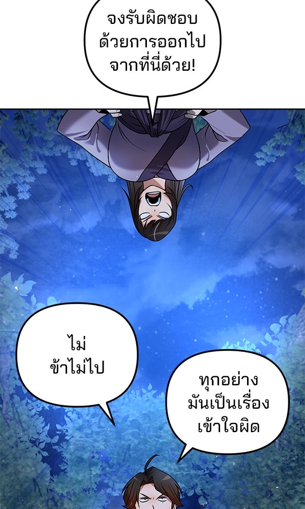 พอแล้วขันที อยากมีเจ้าโลก - หน้า 24