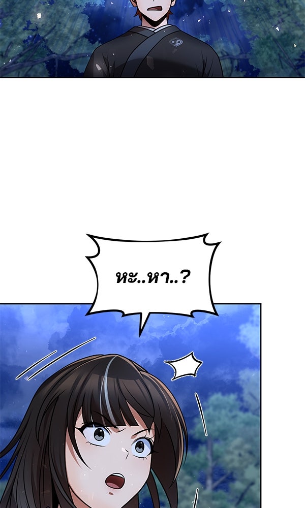 พอแล้วขันที อยากมีเจ้าโลก - หน้า 25
