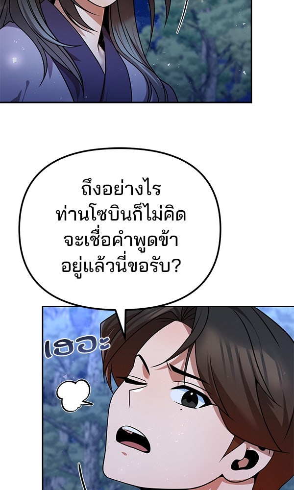 พอแล้วขันที อยากมีเจ้าโลก - หน้า 26