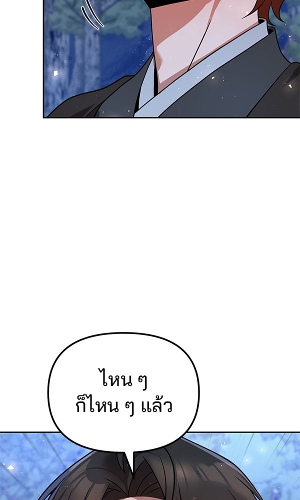 พอแล้วขันที อยากมีเจ้าโลก - หน้า 27