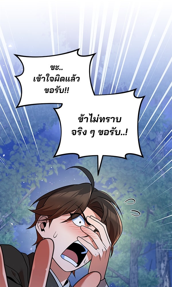 พอแล้วขันที อยากมีเจ้าโลก - หน้า 3