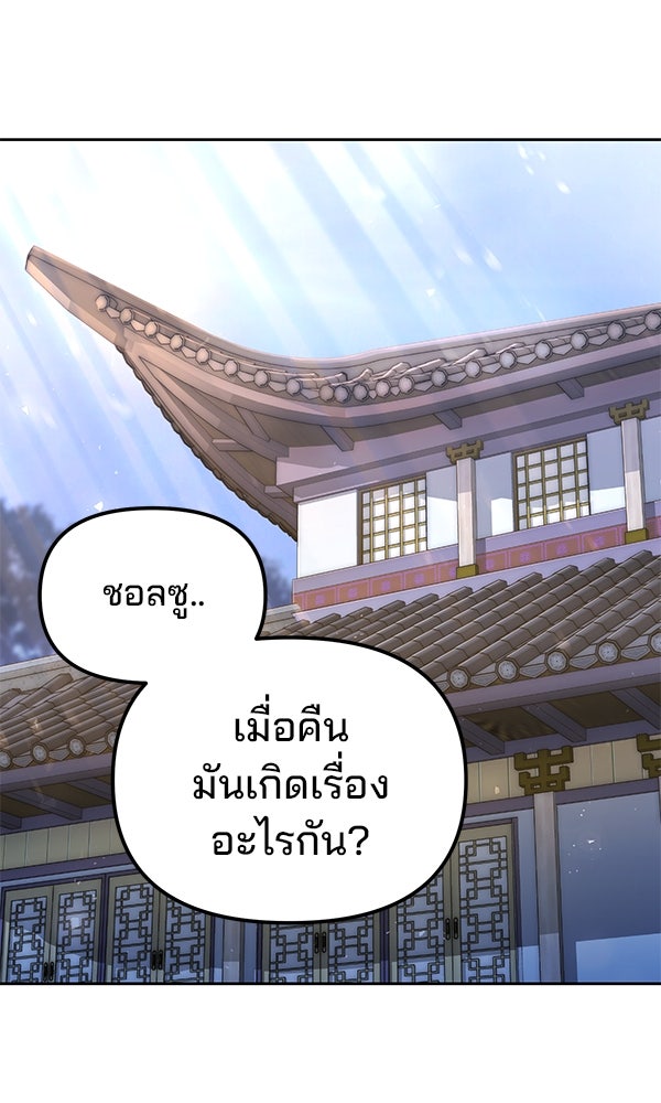 พอแล้วขันที อยากมีเจ้าโลก - หน้า 31