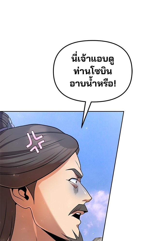 พอแล้วขันที อยากมีเจ้าโลก - หน้า 32