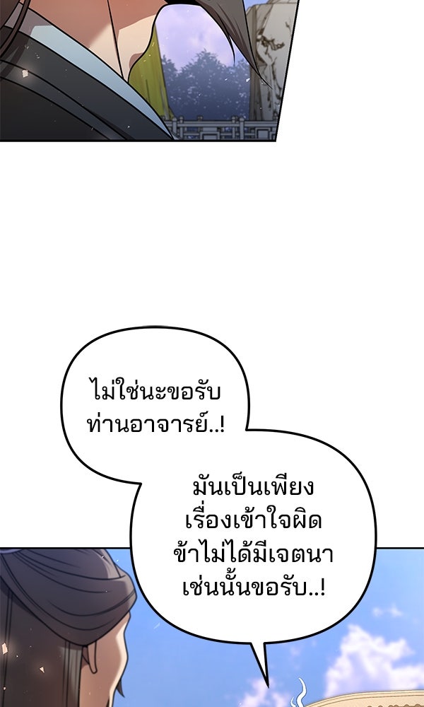 พอแล้วขันที อยากมีเจ้าโลก - หน้า 33