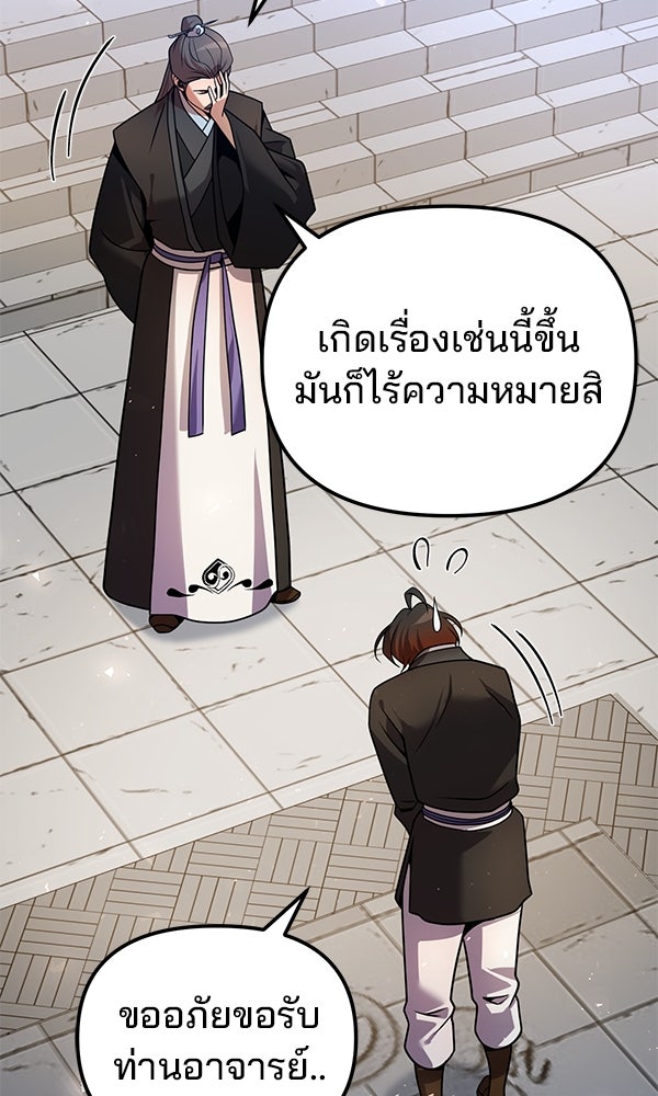 พอแล้วขันที อยากมีเจ้าโลก - หน้า 35