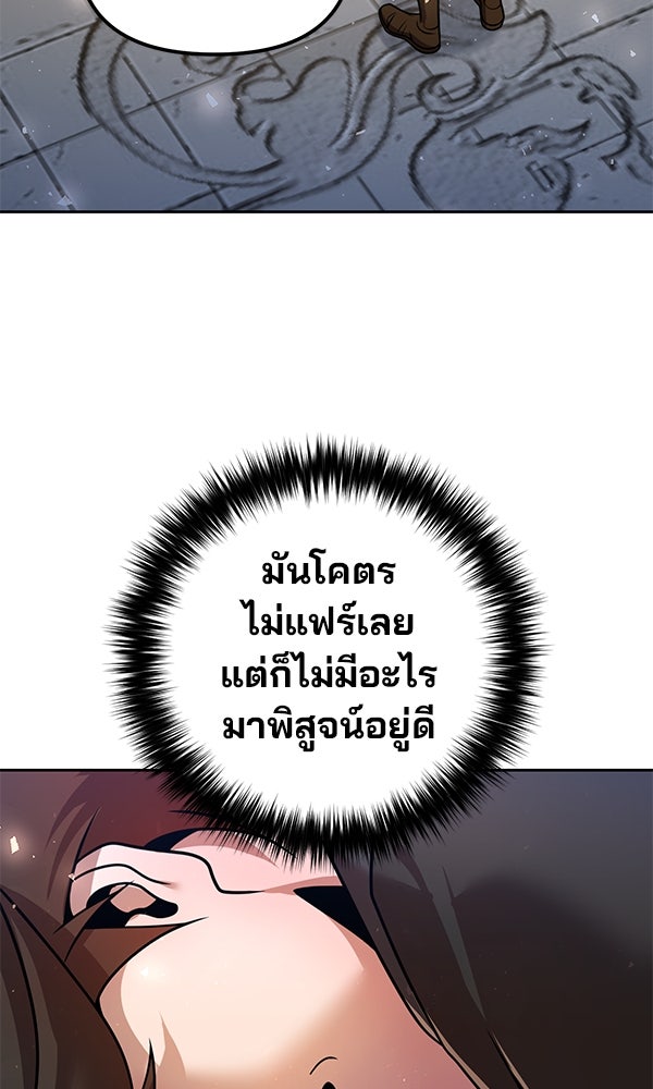 พอแล้วขันที อยากมีเจ้าโลก - หน้า 36