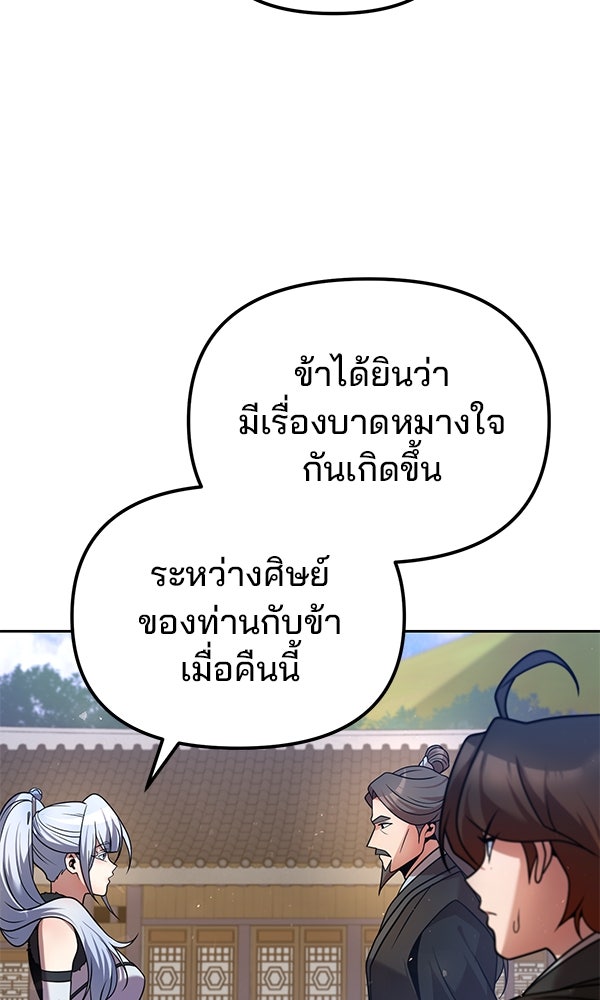 พอแล้วขันที อยากมีเจ้าโลก - หน้า 39