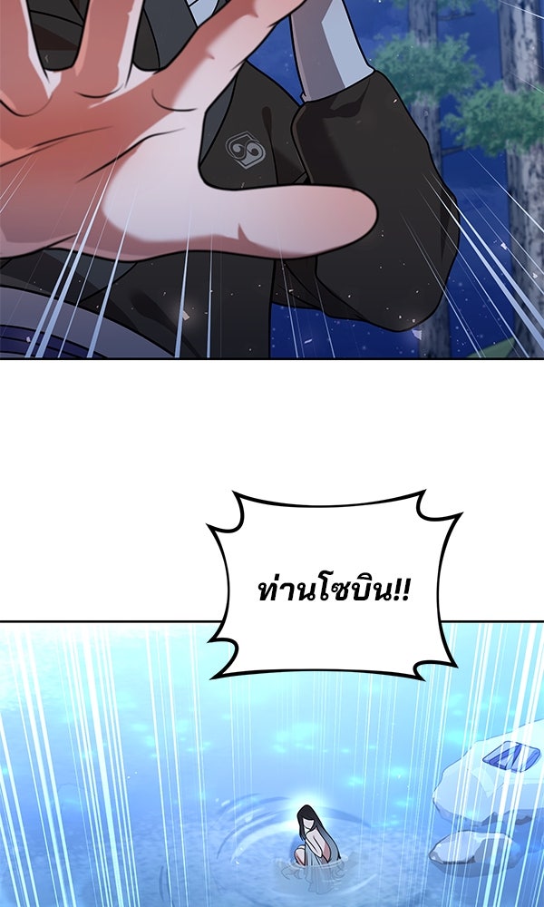 พอแล้วขันที อยากมีเจ้าโลก - หน้า 4