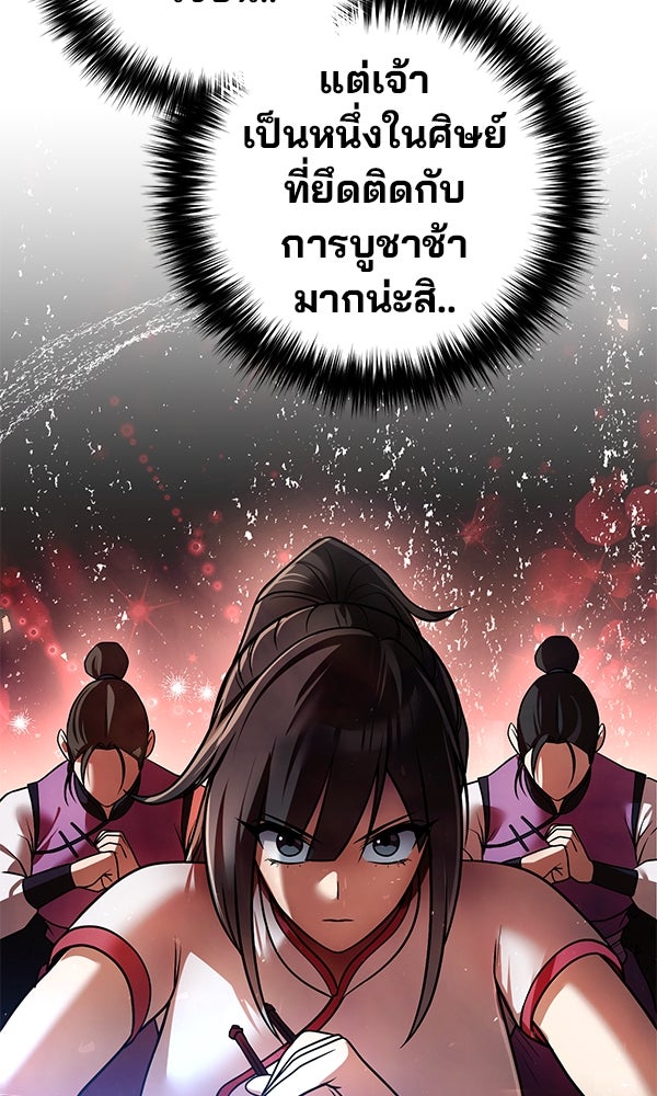 พอแล้วขันที อยากมีเจ้าโลก - หน้า 43