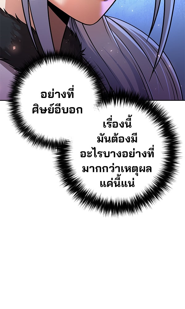 พอแล้วขันที อยากมีเจ้าโลก - หน้า 45