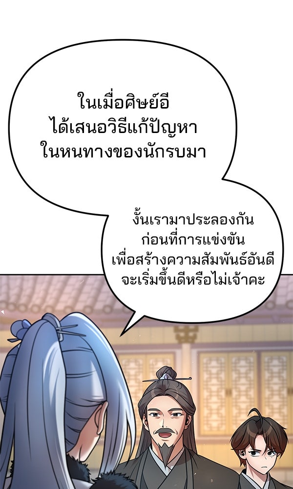 พอแล้วขันที อยากมีเจ้าโลก - หน้า 46