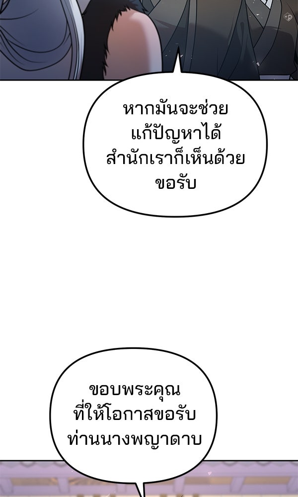 พอแล้วขันที อยากมีเจ้าโลก - หน้า 47