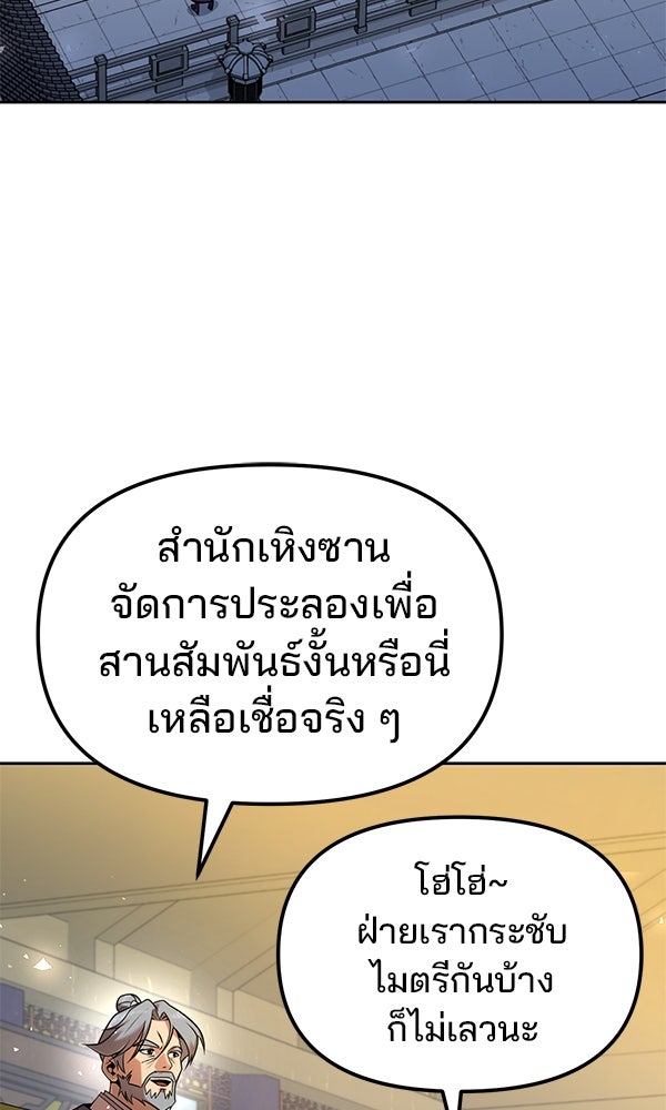 พอแล้วขันที อยากมีเจ้าโลก - หน้า 51