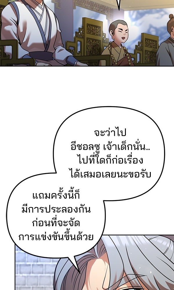 พอแล้วขันที อยากมีเจ้าโลก - หน้า 52