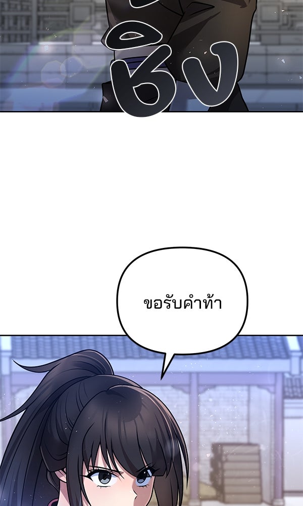 พอแล้วขันที อยากมีเจ้าโลก - หน้า 59