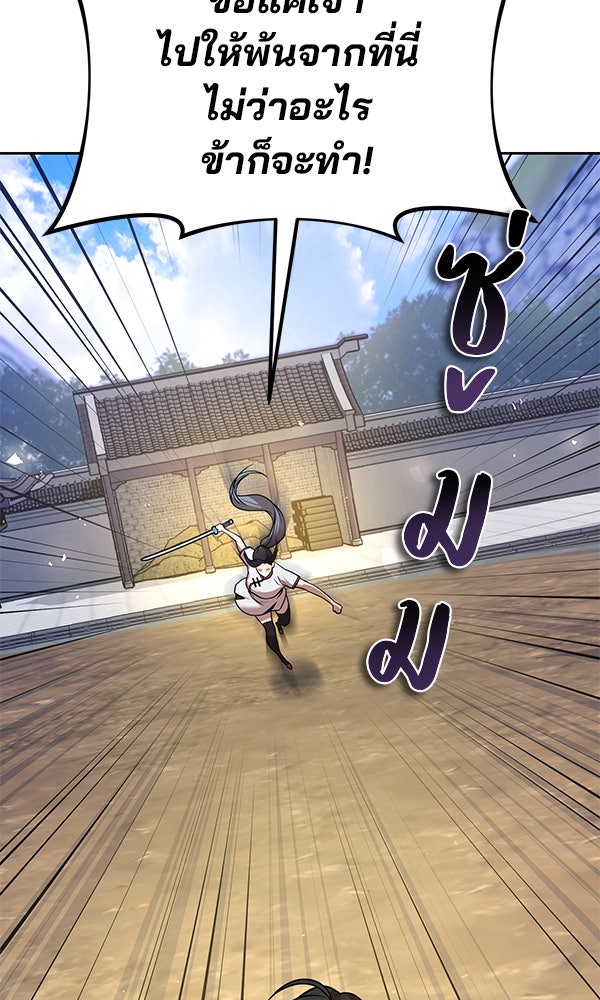 พอแล้วขันที อยากมีเจ้าโลก - หน้า 61