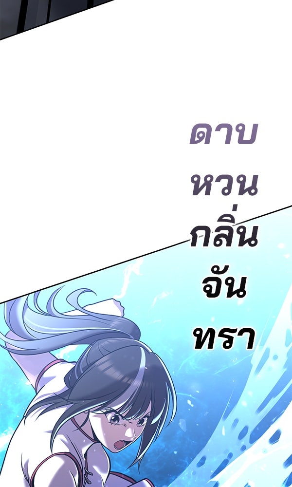 พอแล้วขันที อยากมีเจ้าโลก - หน้า 63