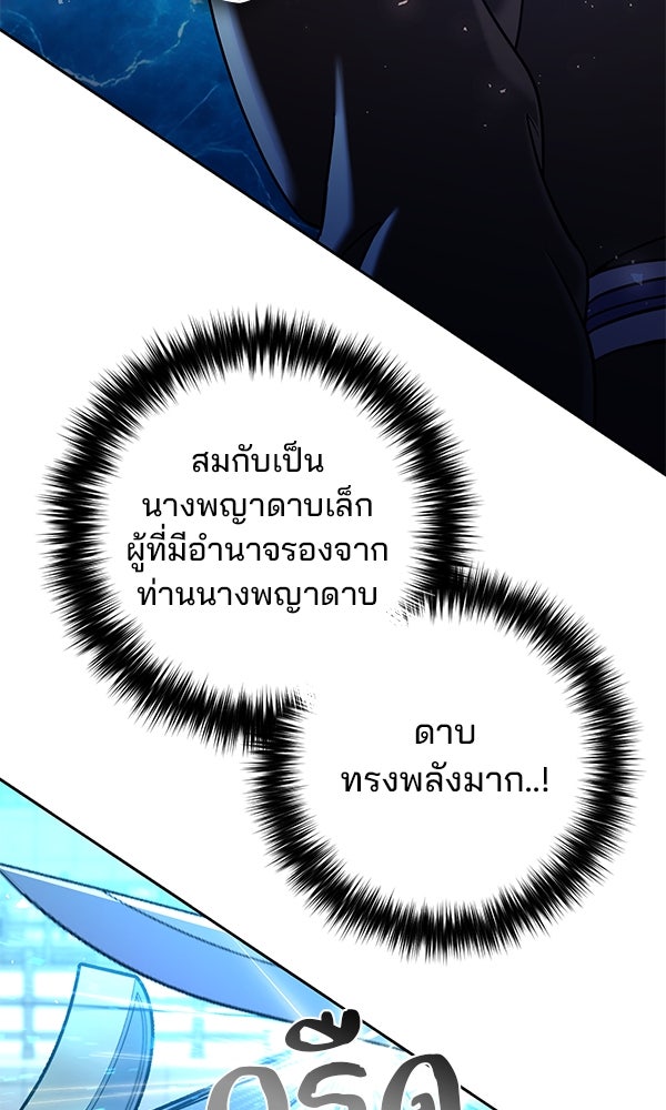 พอแล้วขันที อยากมีเจ้าโลก - หน้า 65