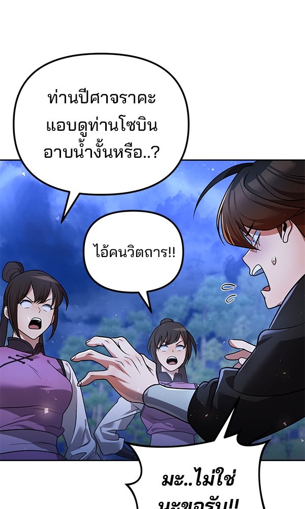 พอแล้วขันที อยากมีเจ้าโลก - หน้า 7