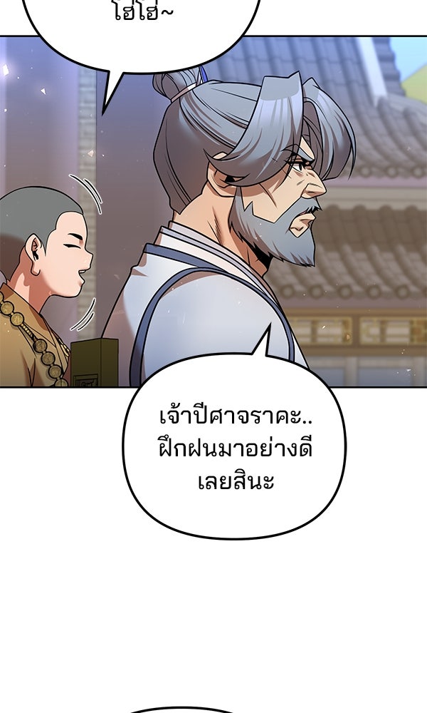 พอแล้วขันที อยากมีเจ้าโลก - หน้า 74