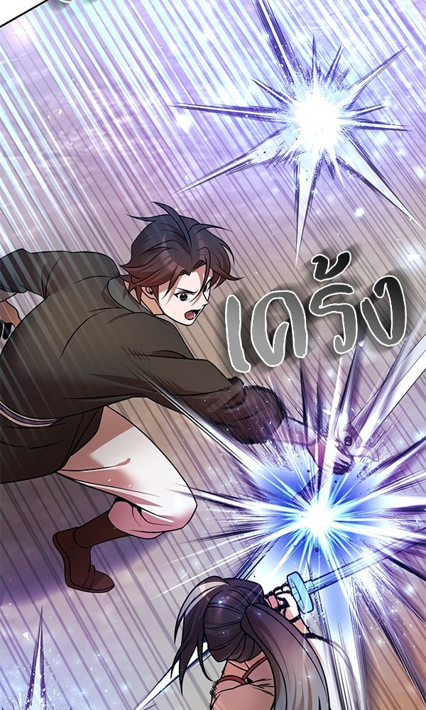 พอแล้วขันที อยากมีเจ้าโลก - หน้า 77