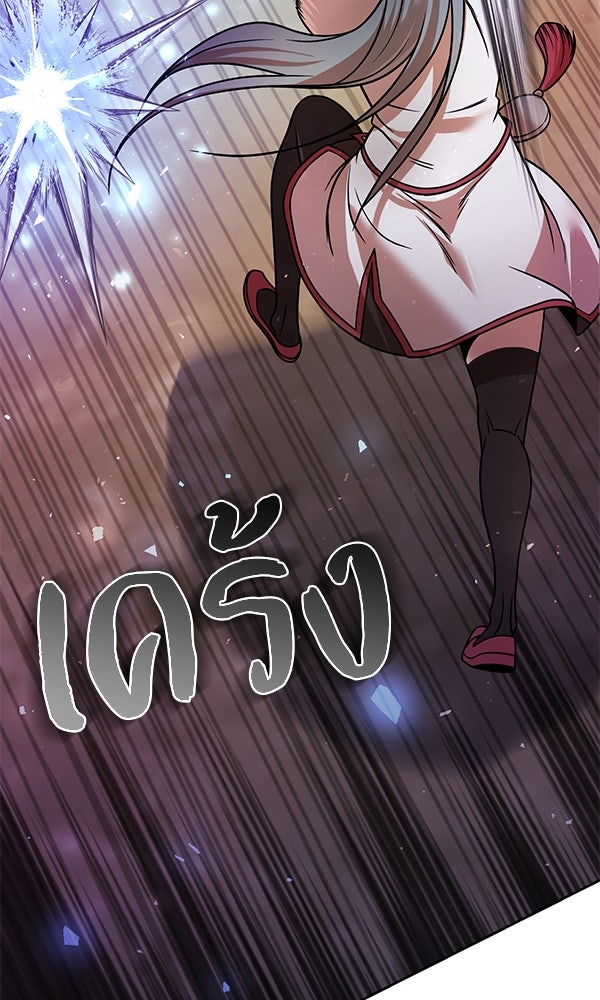 พอแล้วขันที อยากมีเจ้าโลก - หน้า 78