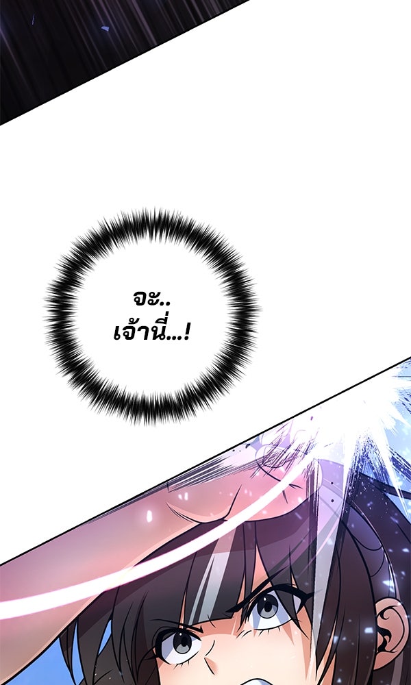 พอแล้วขันที อยากมีเจ้าโลก - หน้า 79