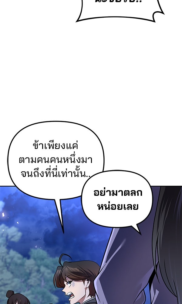 พอแล้วขันที อยากมีเจ้าโลก - หน้า 8