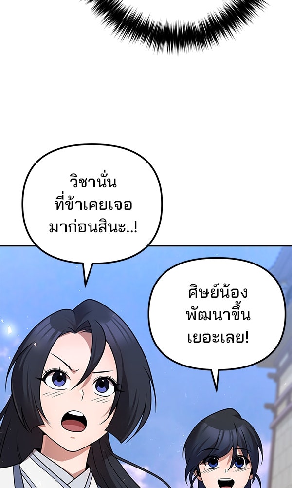 พอแล้วขันที อยากมีเจ้าโลก - หน้า 81