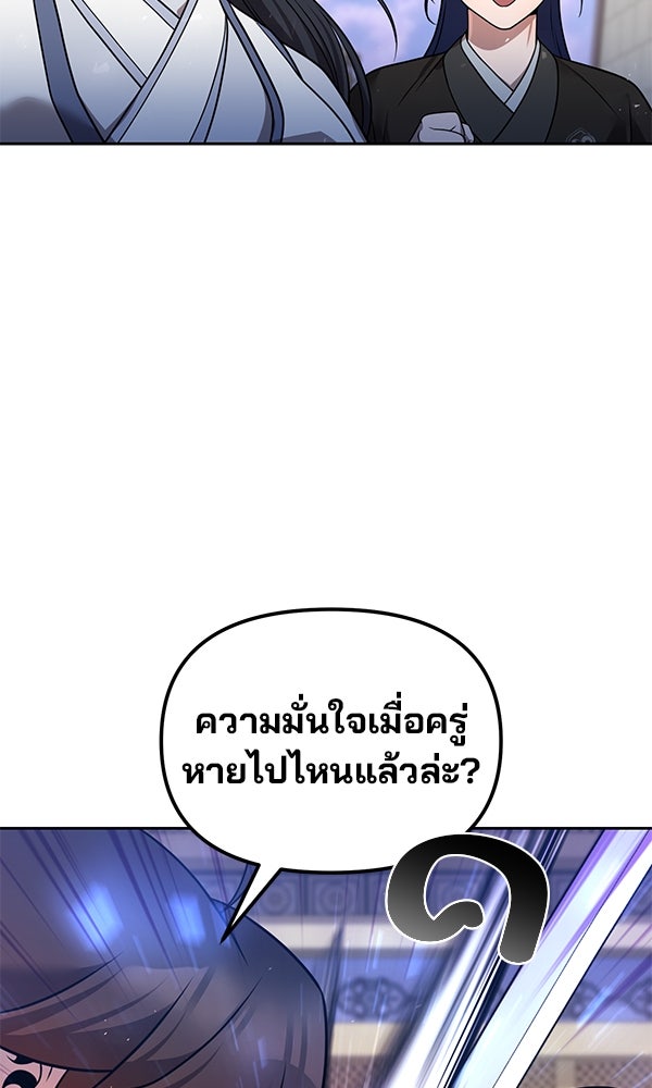พอแล้วขันที อยากมีเจ้าโลก - หน้า 82