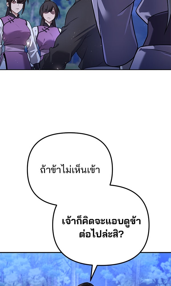 พอแล้วขันที อยากมีเจ้าโลก - หน้า 9