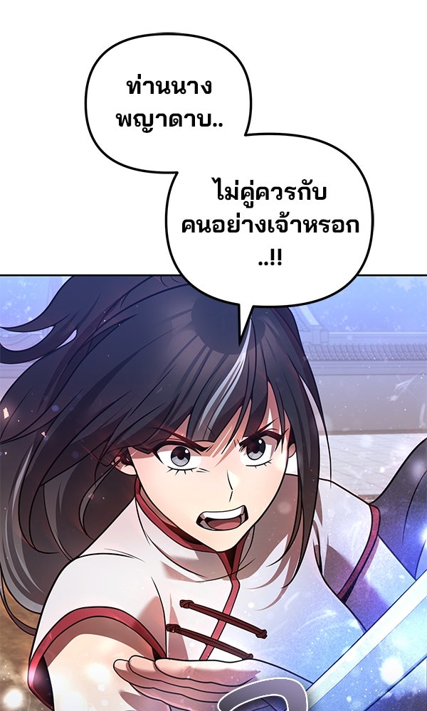 พอแล้วขันที อยากมีเจ้าโลก - หน้า 91
