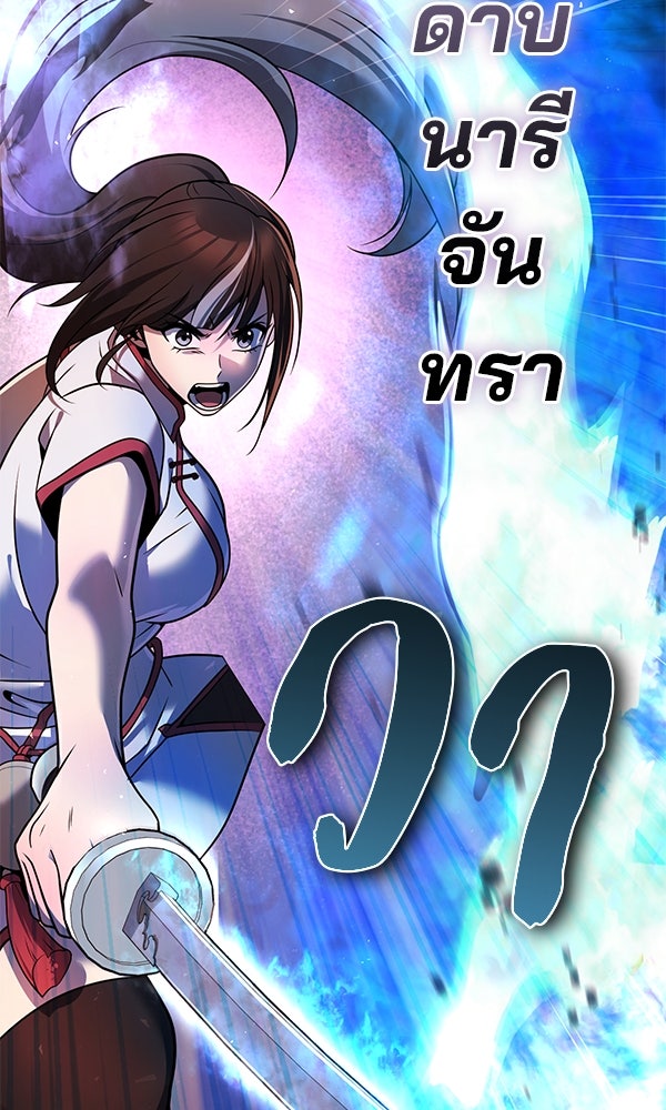 พอแล้วขันที อยากมีเจ้าโลก - หน้า 96