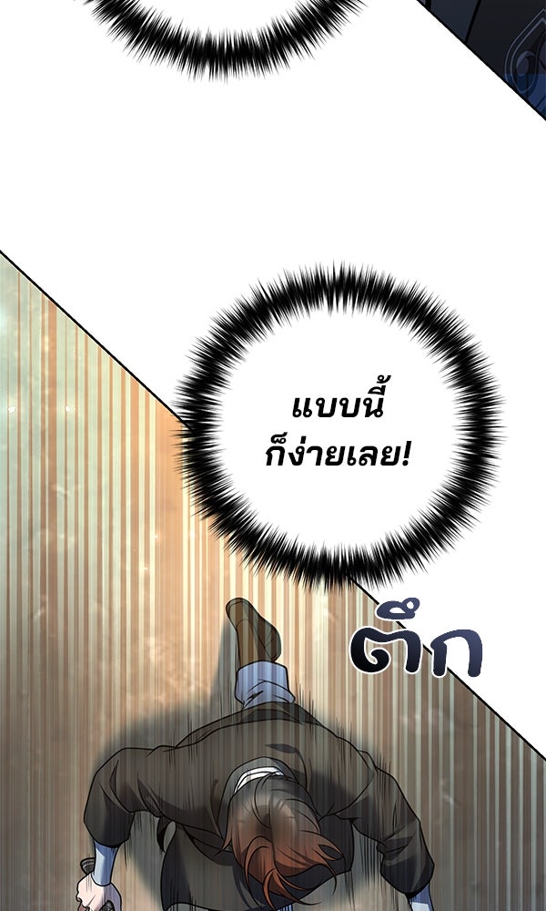 พอแล้วขันที อยากมีเจ้าโลก - หน้า 99
