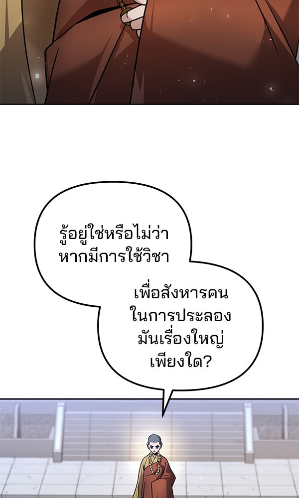 พอแล้วขันที อยากมีเจ้าโลก - หน้า 30