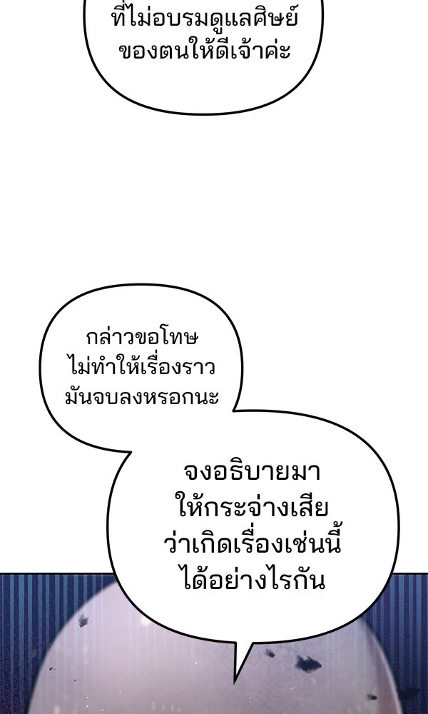 พอแล้วขันที อยากมีเจ้าโลก - หน้า 32