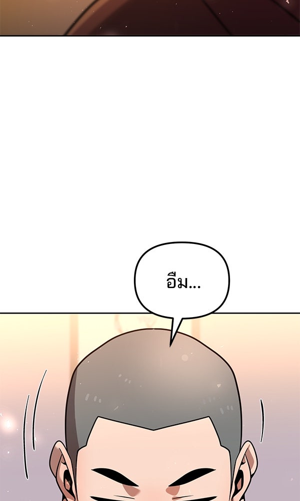 พอแล้วขันที อยากมีเจ้าโลก - หน้า 39