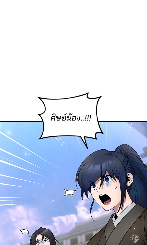 พอแล้วขันที อยากมีเจ้าโลก - หน้า 4
