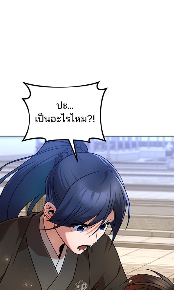 พอแล้วขันที อยากมีเจ้าโลก - หน้า 7