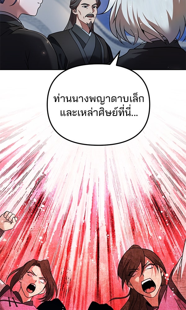 พอแล้วขันที อยากมีเจ้าโลก - หน้า 71