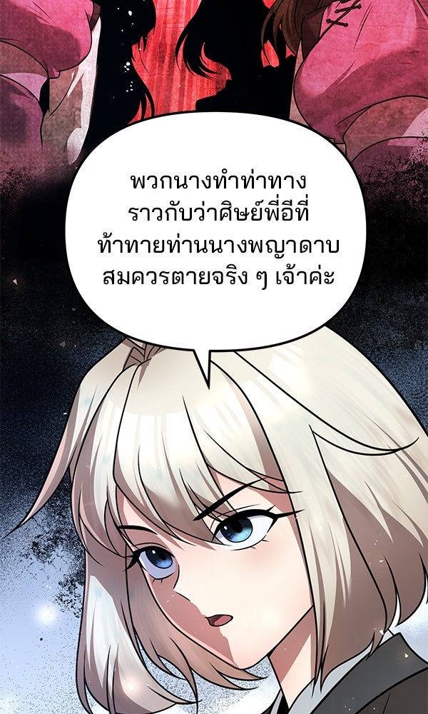 พอแล้วขันที อยากมีเจ้าโลก - หน้า 72