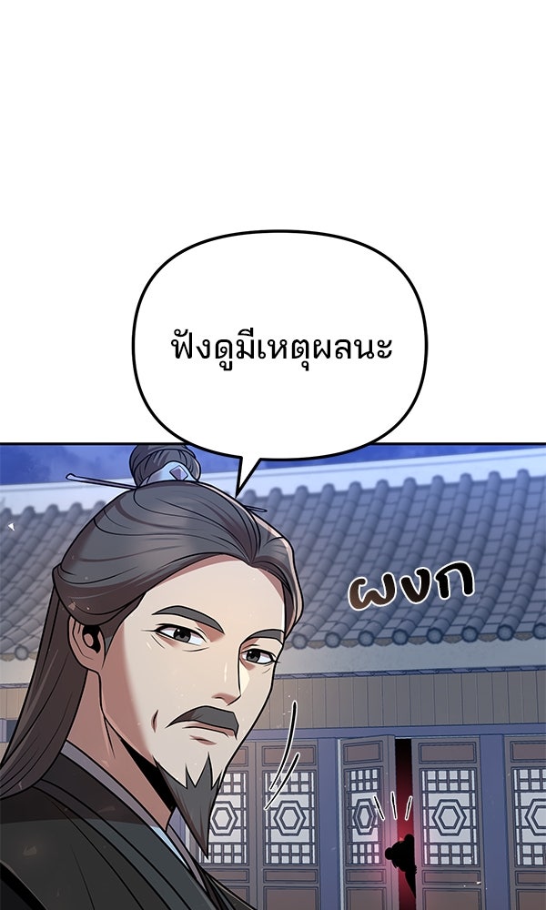 พอแล้วขันที อยากมีเจ้าโลก - หน้า 76