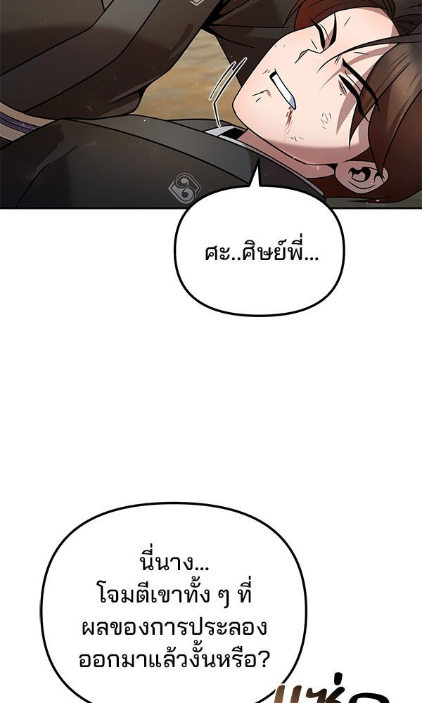 พอแล้วขันที อยากมีเจ้าโลก - หน้า 8
