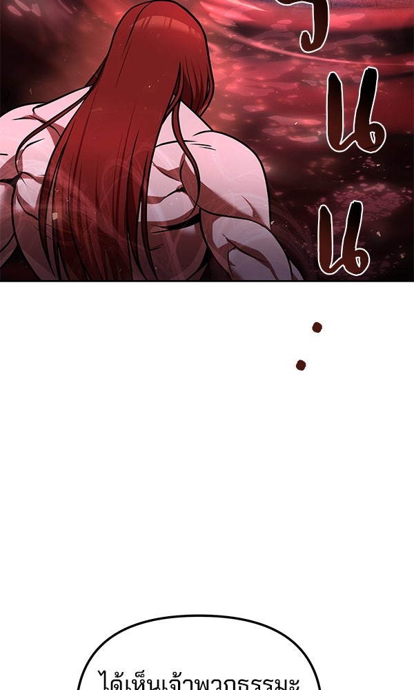 พอแล้วขันที อยากมีเจ้าโลก - หน้า 83