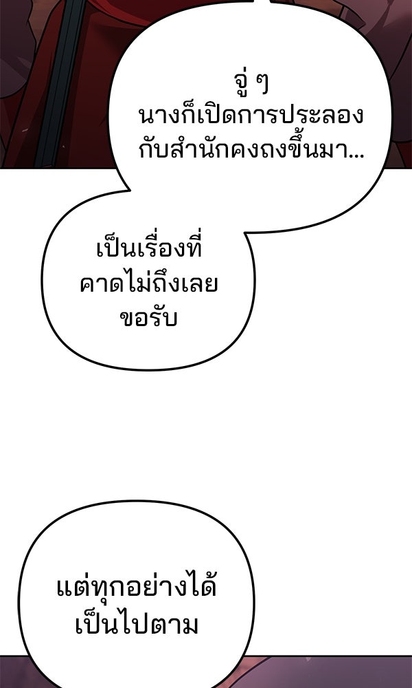 พอแล้วขันที อยากมีเจ้าโลก - หน้า 97