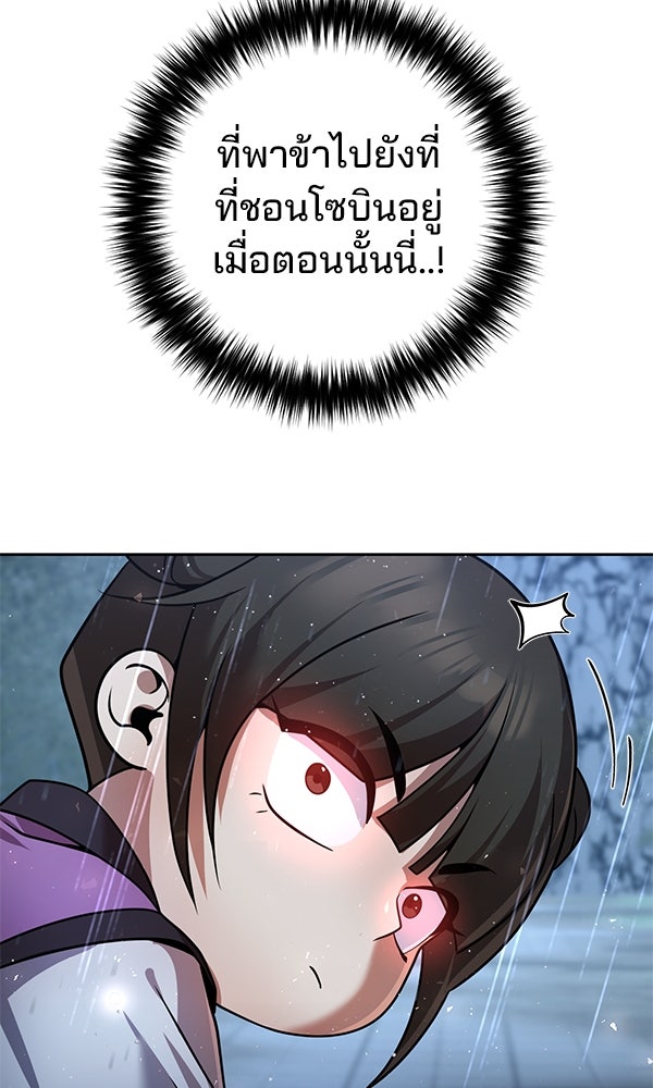พอแล้วขันที อยากมีเจ้าโลก - หน้า 102