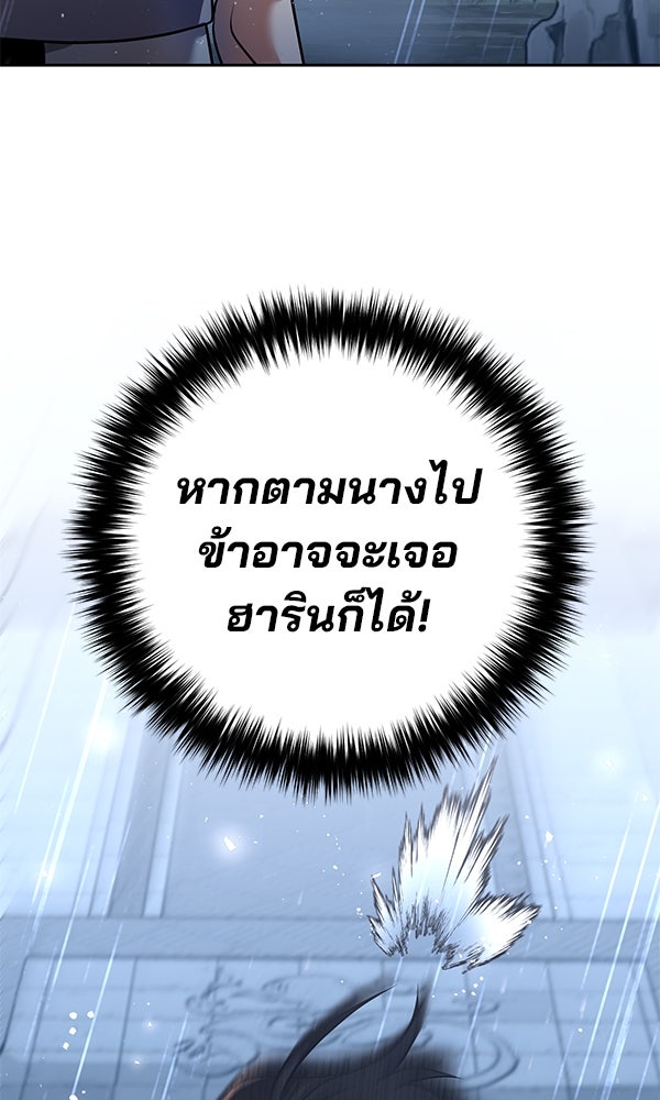 พอแล้วขันที อยากมีเจ้าโลก - หน้า 104