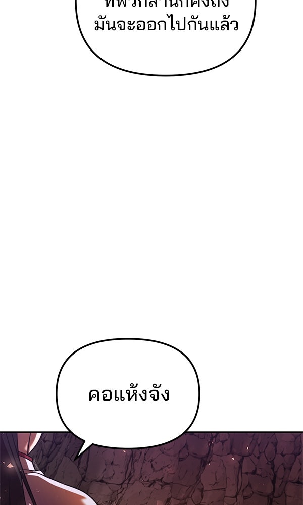 พอแล้วขันที อยากมีเจ้าโลก - หน้า 16