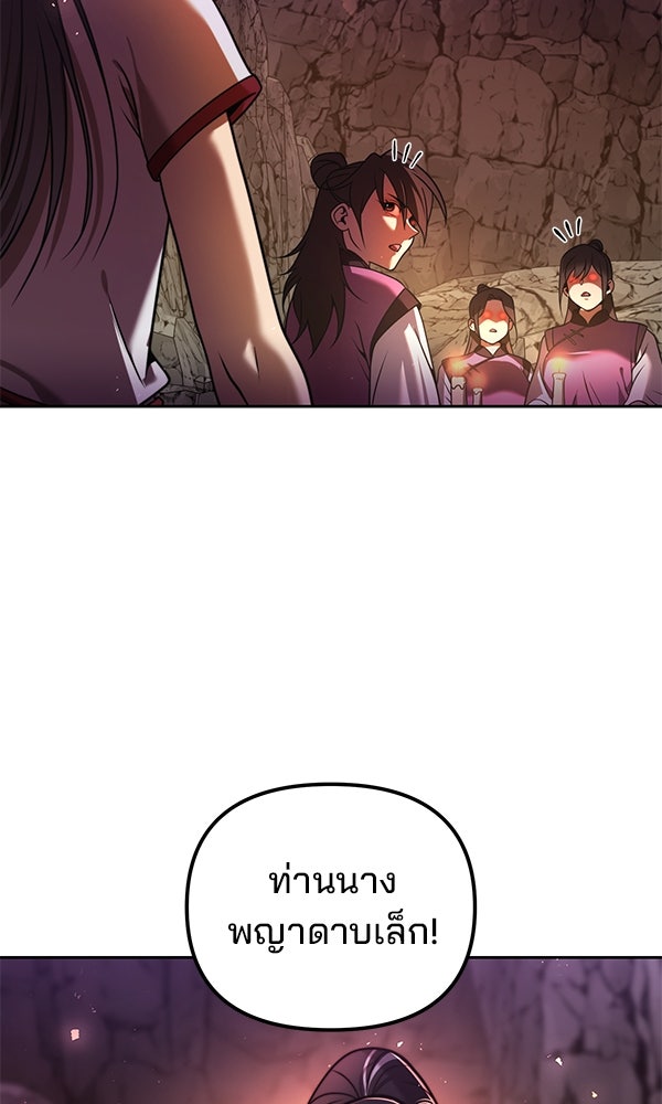 พอแล้วขันที อยากมีเจ้าโลก - หน้า 17